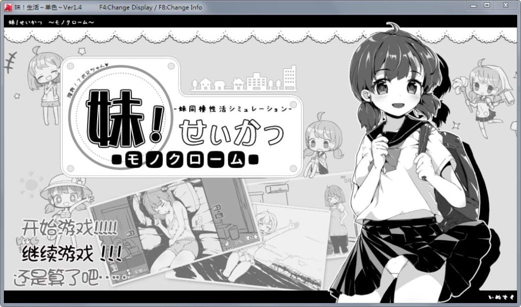 【SLG/汉化/动态】妹妹同居生活:黑白色!V1.65完整汉化版/步兵补丁【160M】【更新】 畅玩游戏 预览第1张-XACG动漫资源社——中文ACG动漫游戏社区