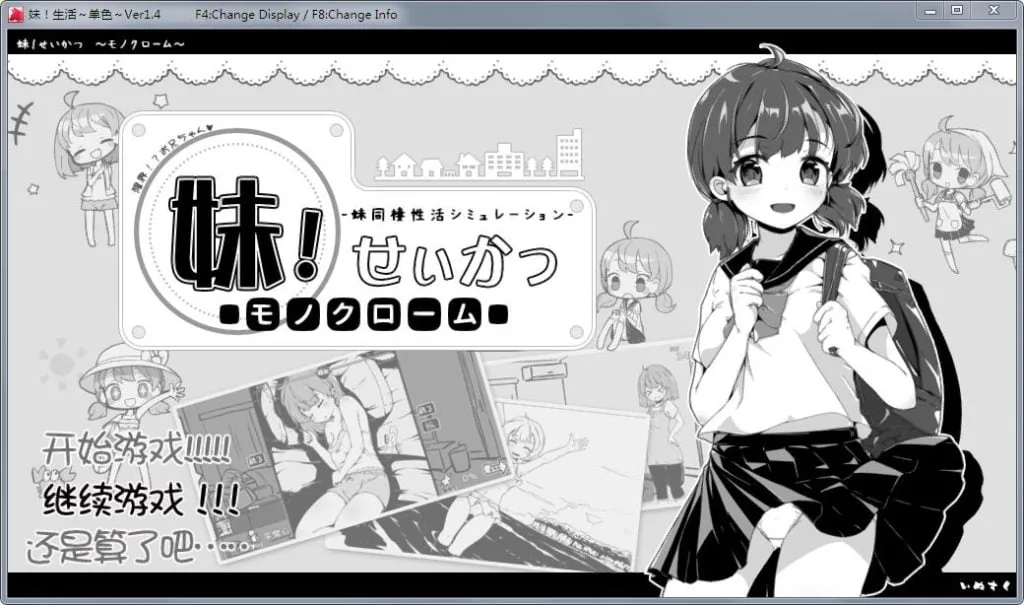 【SLG/汉化/动态】妹妹同居生活:黑白色!V1.65完整汉化版/步兵补丁【160M】【更新】 畅玩游戏 预览第1张-XACG动漫资源社——中文ACG动漫游戏社区