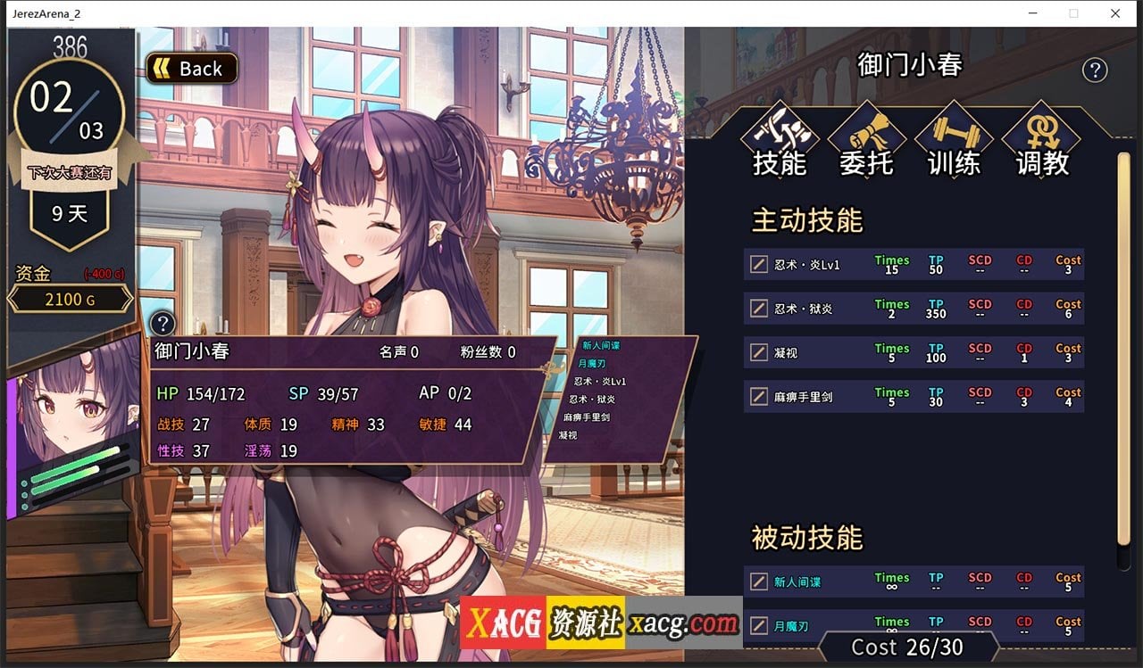 【经营SLG/中文/全CV】赫雷斯的角斗场2 官方中文步兵版【1G/新作】 畅玩游戏 预览第9张