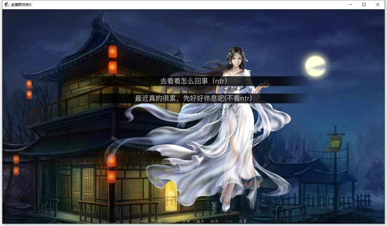 【武侠SLG/中文/动态国语CV】金庸群侠传X：Renpy重制中文版 V0.65【更新/5G】 畅玩游戏 预览第2张
