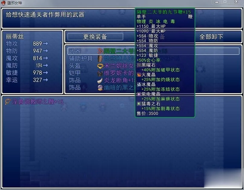 【神级RPG/中文】墮邪女神 Ver1.092 中文步兵版+全存档+全CG【拘束/PC+安卓/2.86G】 畅玩游戏 预览第5张-XACG动漫资源社——中文ACG动漫游戏社区