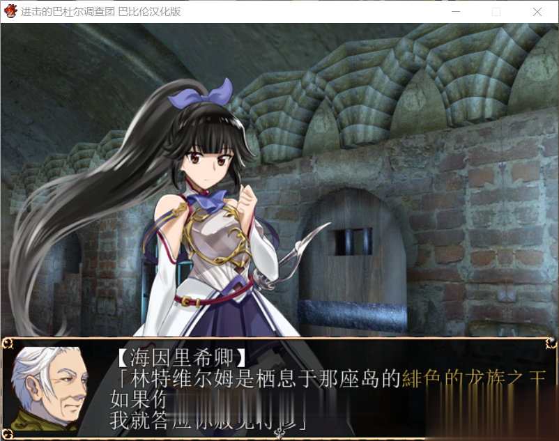 【RPG/汉化/动态CG】进击的巴杜尔调查团!精修完整汉化版+全CG【新汉化/全CV/1.3G】 畅玩游戏 预览第3张-XACG动漫资源社——中文ACG动漫游戏社区