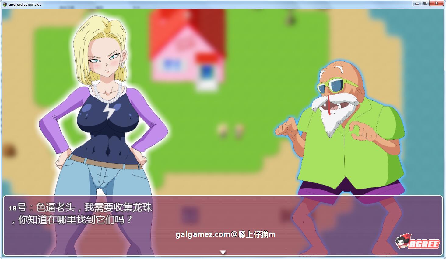 【RPG/汉化/动态CG】 龙珠同人：18号的银荡之旅！精修汉化版+全CG【新汉化] [多空/850MB】 畅玩游戏 预览第4张