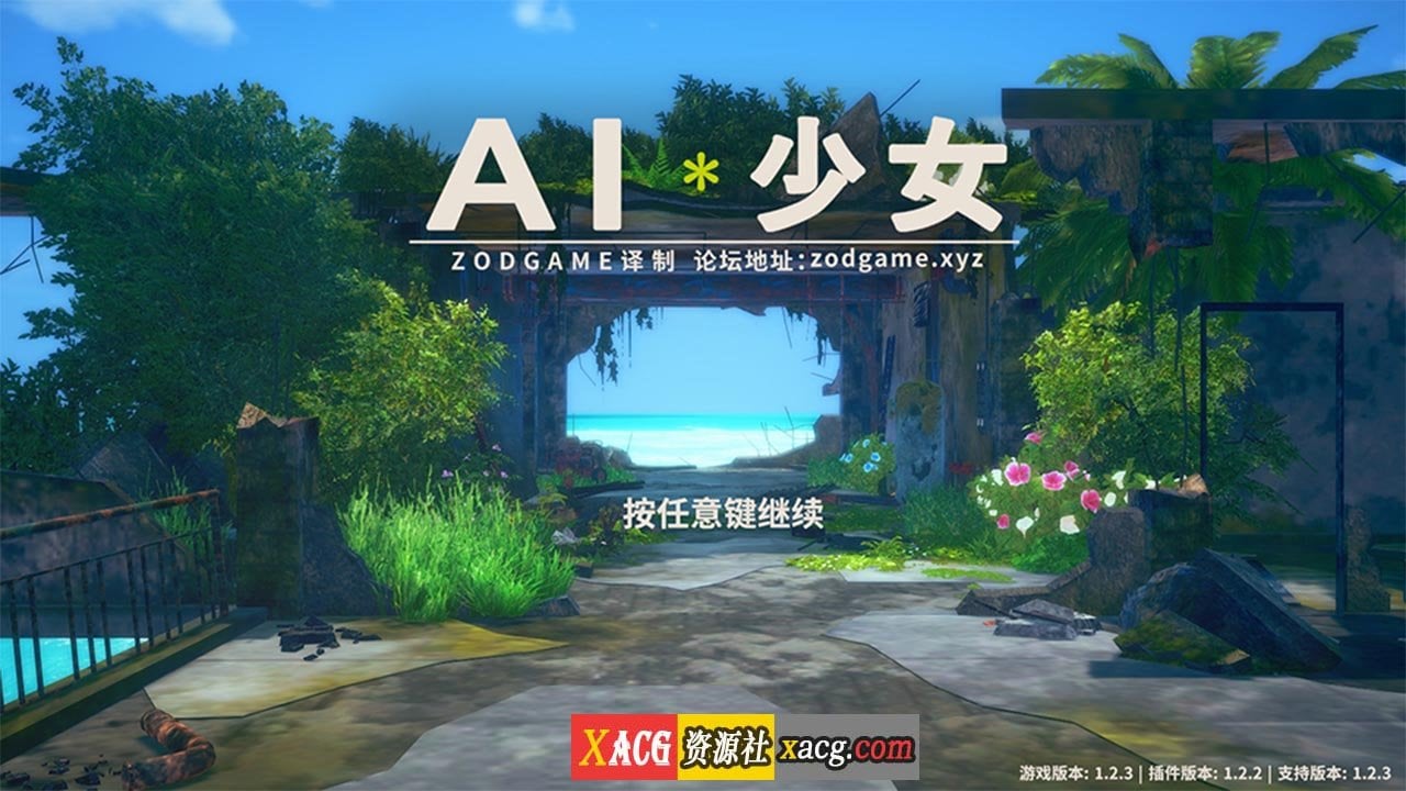 【3D/中文/超级整合】AI少女·璇玑公主 V1.2.3 神仙整合版[全MOD收集+最新本体]5万人物卡【137G】 畅玩游戏 预览第1张
