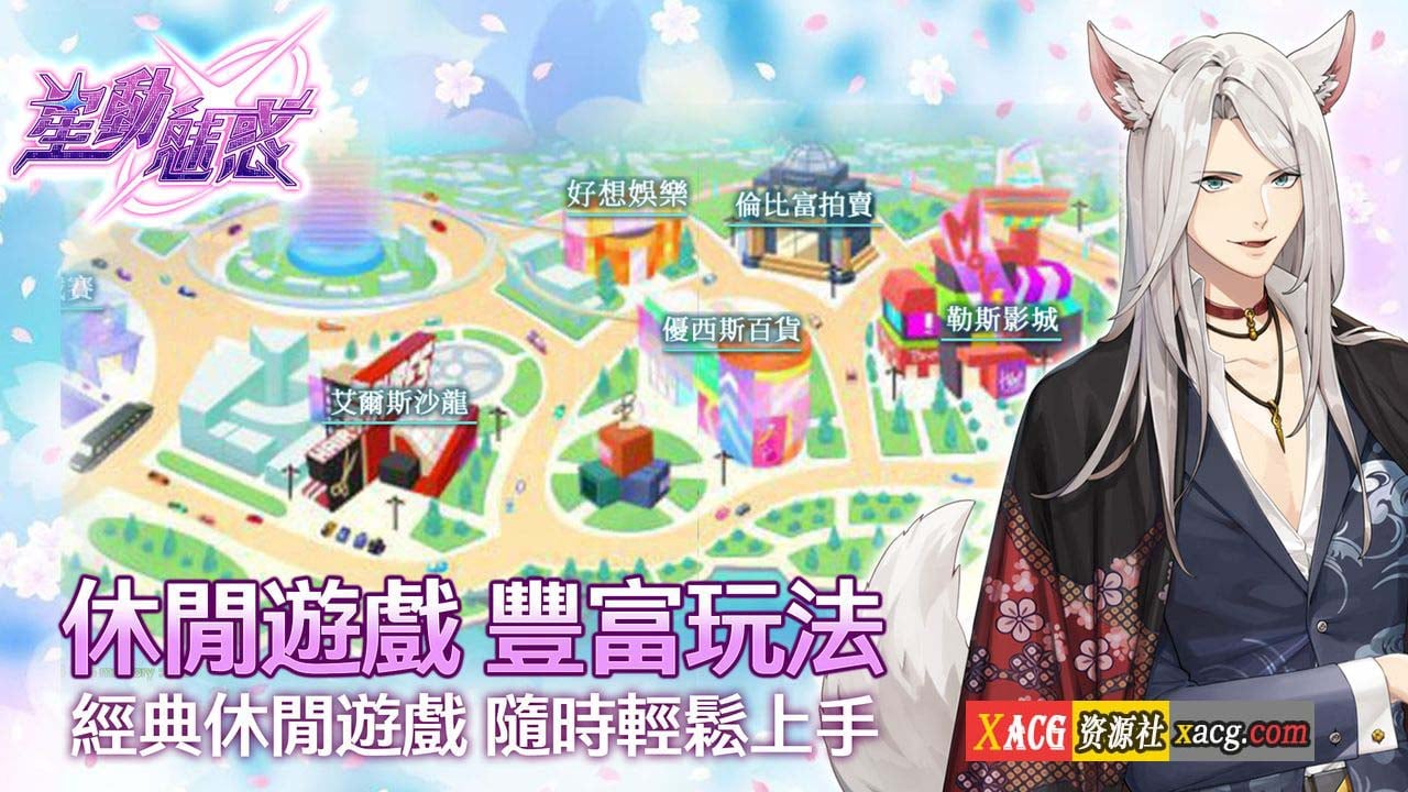 【中文手游/安卓】星动魅惑-女性向成人手游［超棒体验感］ 手游专区 预览第6张