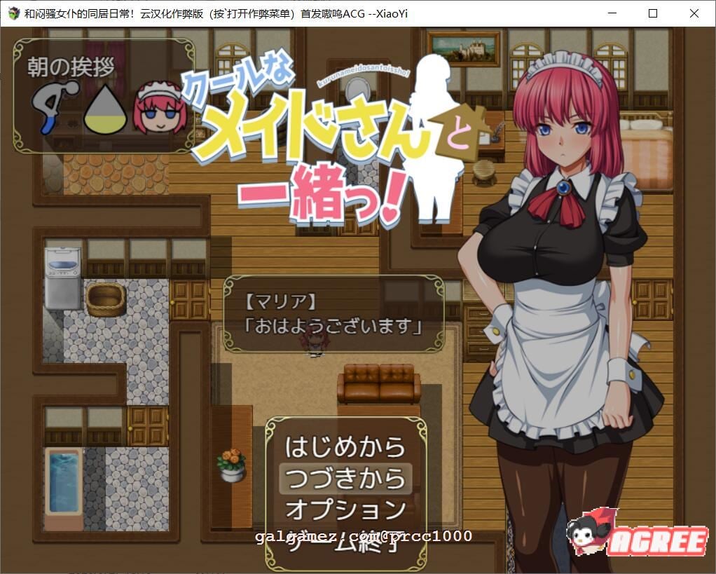 【养成SLG/汉化/超多互动】和闷骚女仆的同居日常 V2云汉化作弊版【500M】 畅玩游戏 预览第1张