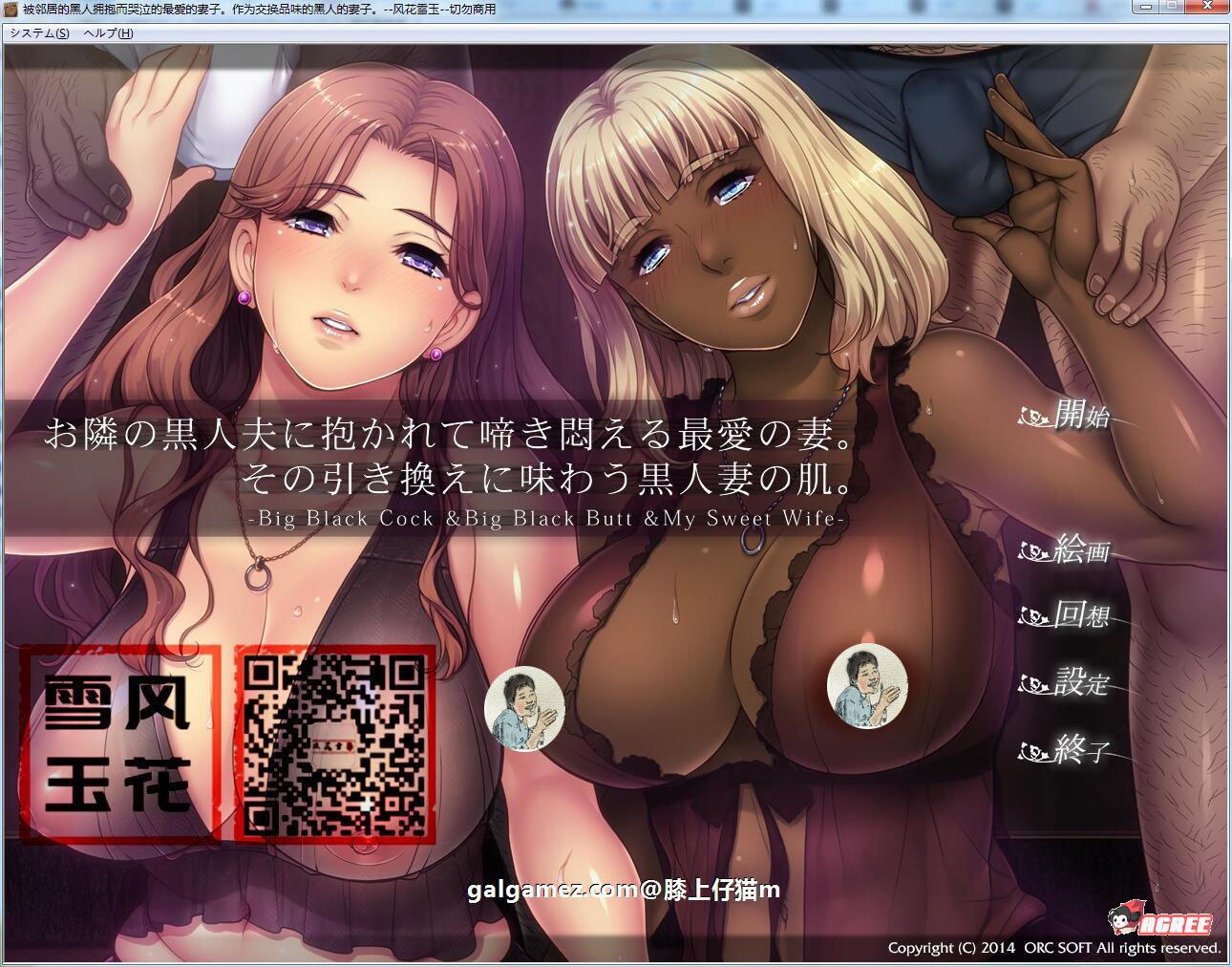 【拔作ADV/汉化/NTR】被隔壁黑人抱玩到哭泣的爱妻！汉化版+全CG【新汉化/PC+安卓/2G】 畅玩游戏 预览第1张