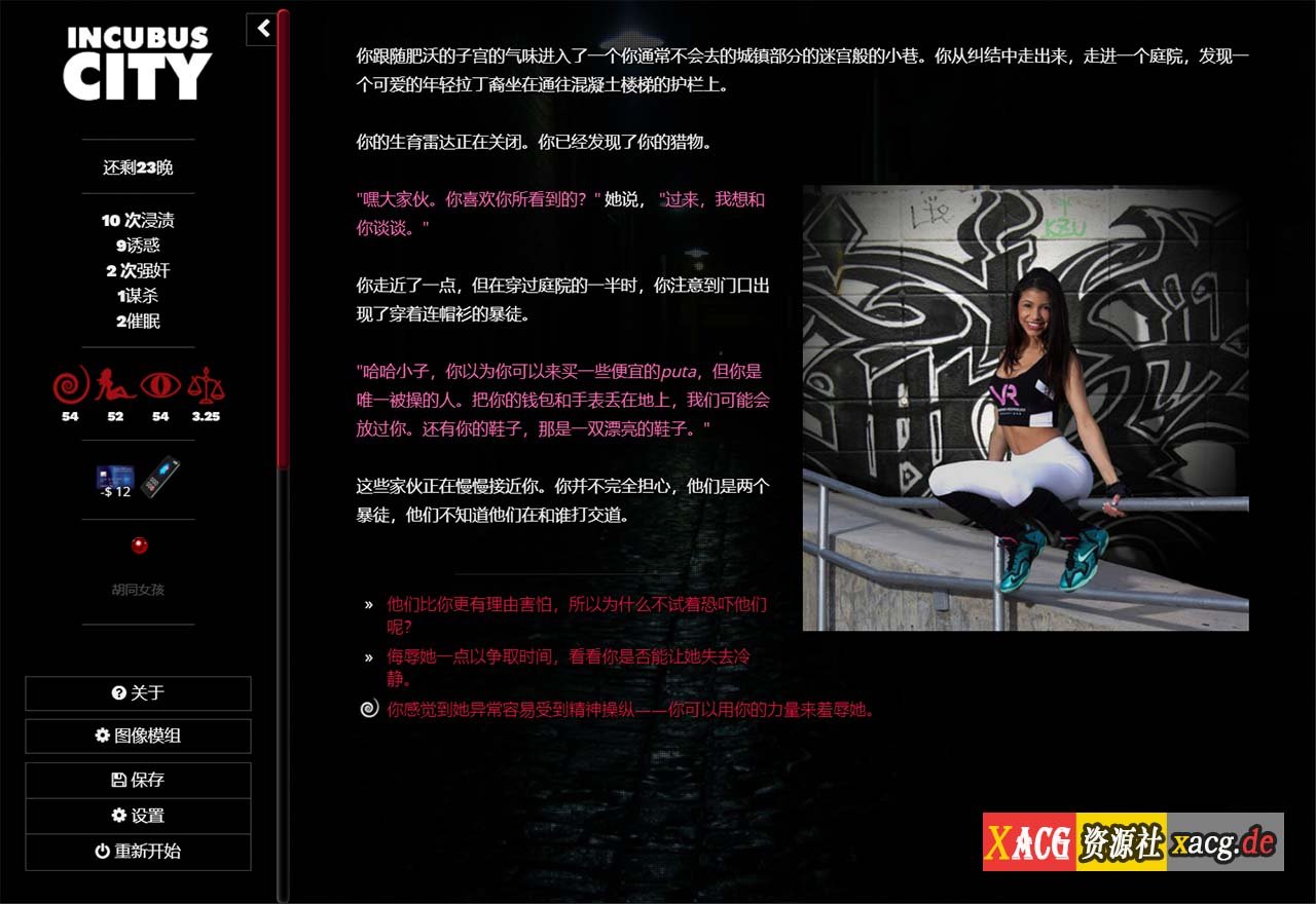 【真人HTML/中翻/动态】都市银魔 Incubus City V1.11.7V1.11.7【2G/更新】 畅玩游戏 预览第8张