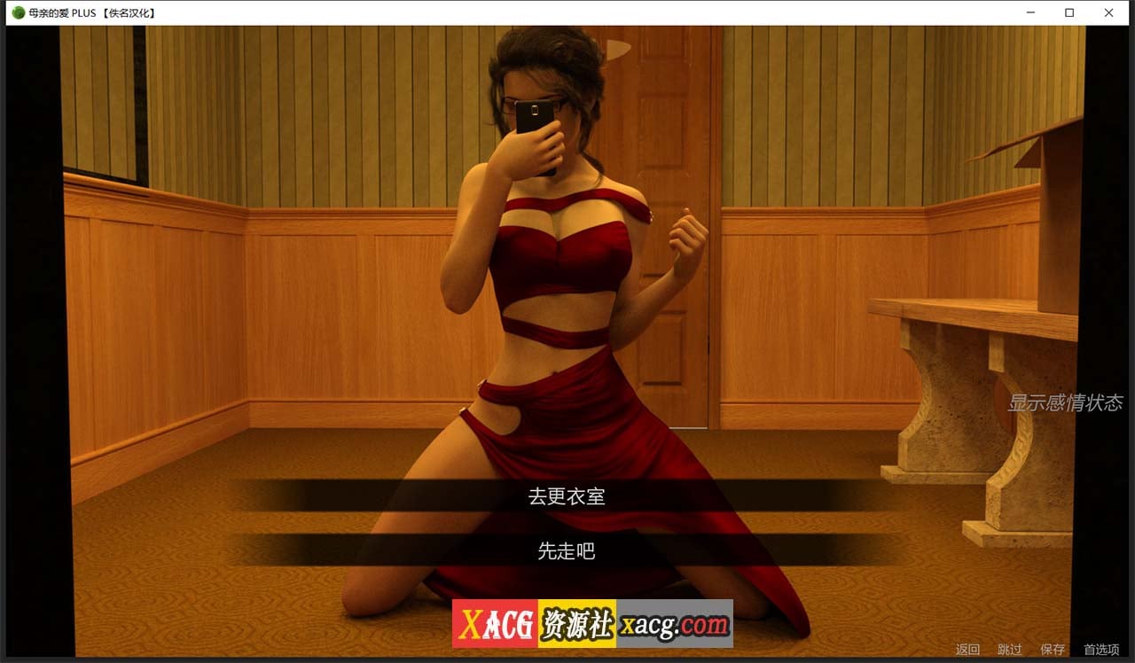 【大型SLG/汉化/双版本】母亲的爱 全13章 完整汉化版【PC+安卓/4G/大更新】 畅玩游戏 预览第11张