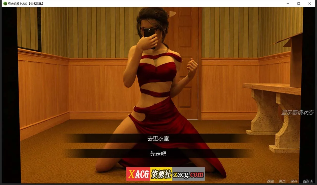 【大型SLG/汉化/双版本】母亲的爱 全11章 完整汉化版【PC+安卓+存档/7G/大更新】 畅玩游戏 预览第11张-XACG动漫资源社——中文ACG动漫游戏社区 【大型SLG/汉化/双版本】母亲的爱 全11章 完整汉化版【PC+安卓+存档/7G/大更新】 畅玩游戏 预览第11张