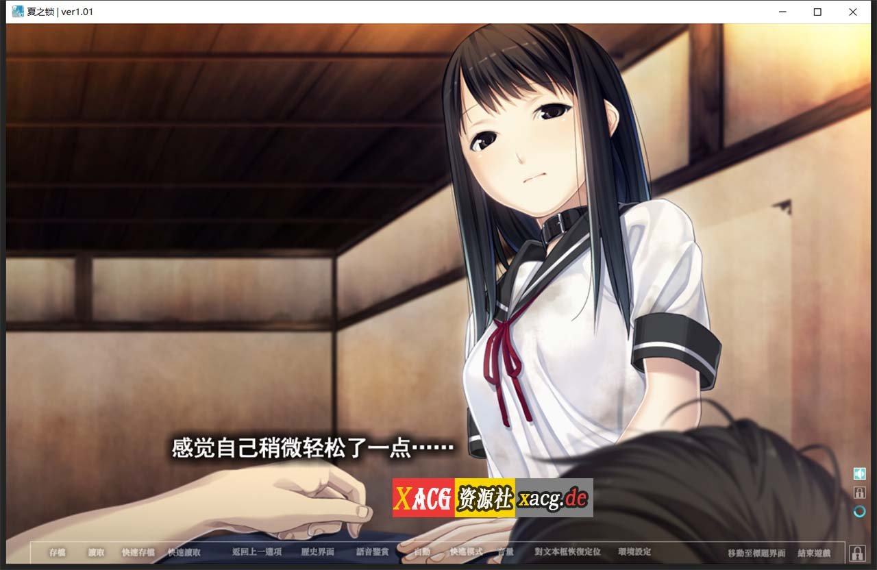 【神作ADV/汉化】夏之锁-夏ノ鎖 联合精翻汉化版+全CG存档+语音包【新汉化/全CV/2.6G】 畅玩游戏 预览第6张-XACG动漫资源社——中文ACG动漫游戏社区 【神作ADV/汉化】夏之锁-夏ノ鎖 联合精翻汉化版+全CG存档+语音包【新汉化/全CV/2.6G】 畅玩游戏 预览第6张