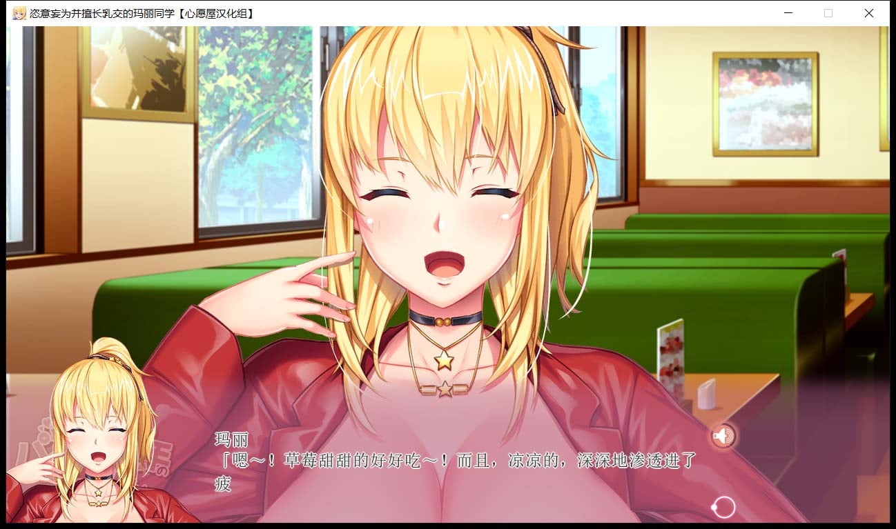 【超拔作ADV/精翻/动态CG】恣意妄为并擅长乳交的玛丽同学 汉化硬盘版+存档【汉化/1.5G】 畅玩游戏 预览第6张