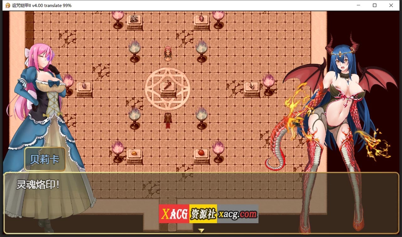 【神作RPG/国产/动态】诅咒铠甲2:灵魔女传奇 V4.92 中文步兵作弊版+存档【2G】 畅玩游戏 预览第3张-XACG动漫资源社——中文ACG动漫游戏社区 【神作RPG/国产/动态】诅咒铠甲2:灵魔女传奇 V4.92 中文步兵作弊版+存档【2G】 畅玩游戏 预览第3张