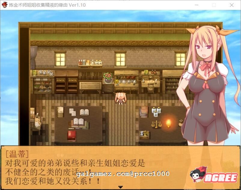 【RPG/中文/究极NTR】炼金术师姐姐收集晶液的理由~出轨炼成小宝宝！中文版+存档+CG【1G】 畅玩游戏 预览第7张