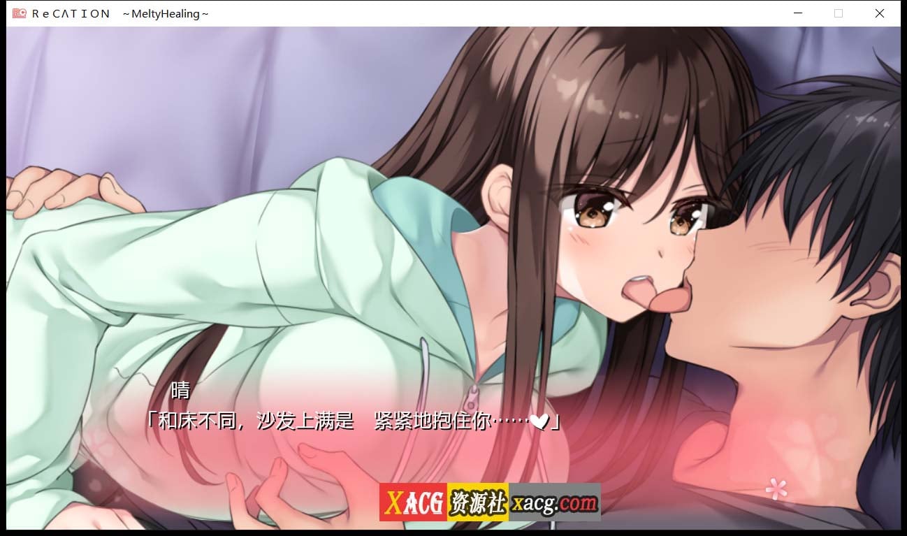 【大型ADV/汉化/全CV】Re CATION ~Melty Healing~云汉化版+CG包【PC+安卓模拟器/4G】 畅玩游戏 预览第8张-XACG动漫资源社——中文ACG动漫游戏社区 【大型ADV/汉化/全CV】Re CATION ~Melty Healing~云汉化版+CG包【PC+安卓模拟器/4G】 畅玩游戏 预览第8张