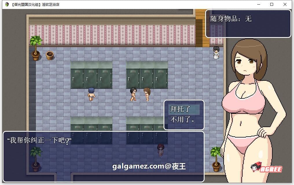 【2D像素RPG/汉化/全动态】足浴城 精翻汉化完结版+CG【新汉化/1.5G】 畅玩游戏 预览第4张-XACG动漫资源社——中文ACG动漫游戏社区 【2D像素RPG/汉化/全动态】足浴城 精翻汉化完结版+CG【新汉化/1.5G】 畅玩游戏 预览第4张