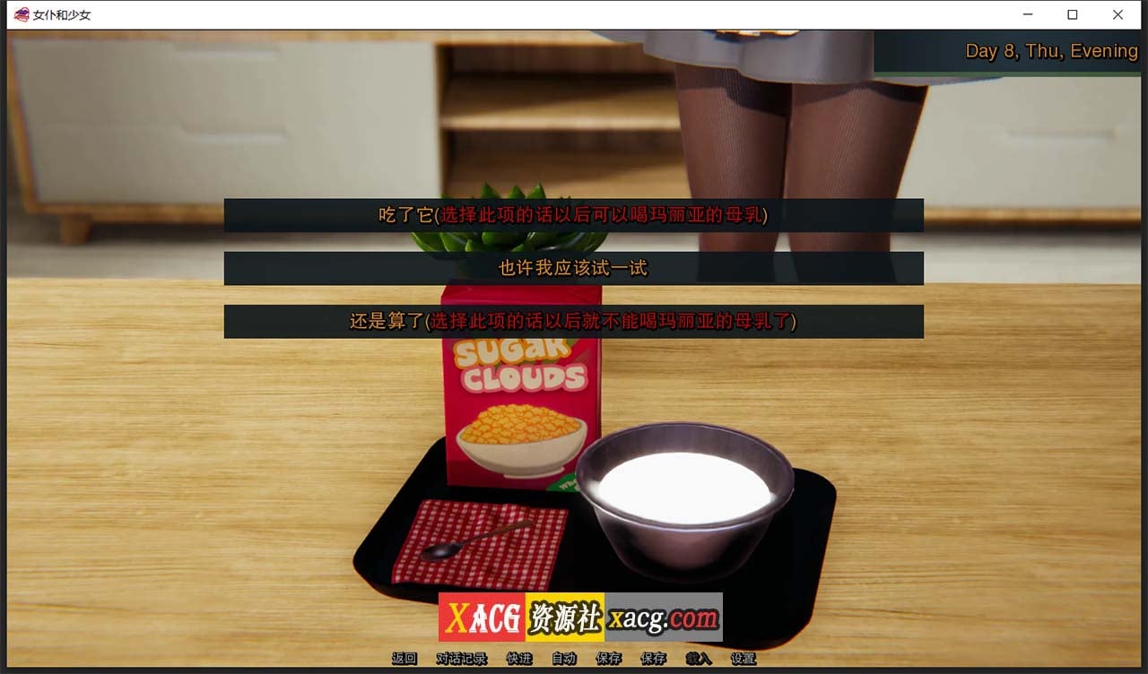 【欧美SLG/汉化/动态】女仆和少女 V0.7.1 精翻汉化版【PC+安卓/1G/新汉化】 畅玩游戏 预览第10张