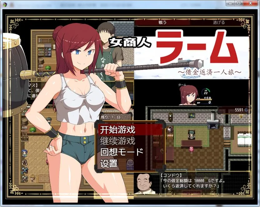 【RPG/纸片人汉化/NTR】女商人拉姆~借金返还之旅!汉化作弊版+CG 【PC+安卓/3G】 畅玩游戏 预览第1张-XACG动漫资源社——中文ACG动漫游戏社区 【RPG/纸片人汉化/NTR】女商人拉姆~借金返还之旅!汉化作弊版+CG 【PC+安卓/3G】 畅玩游戏 预览第1张
