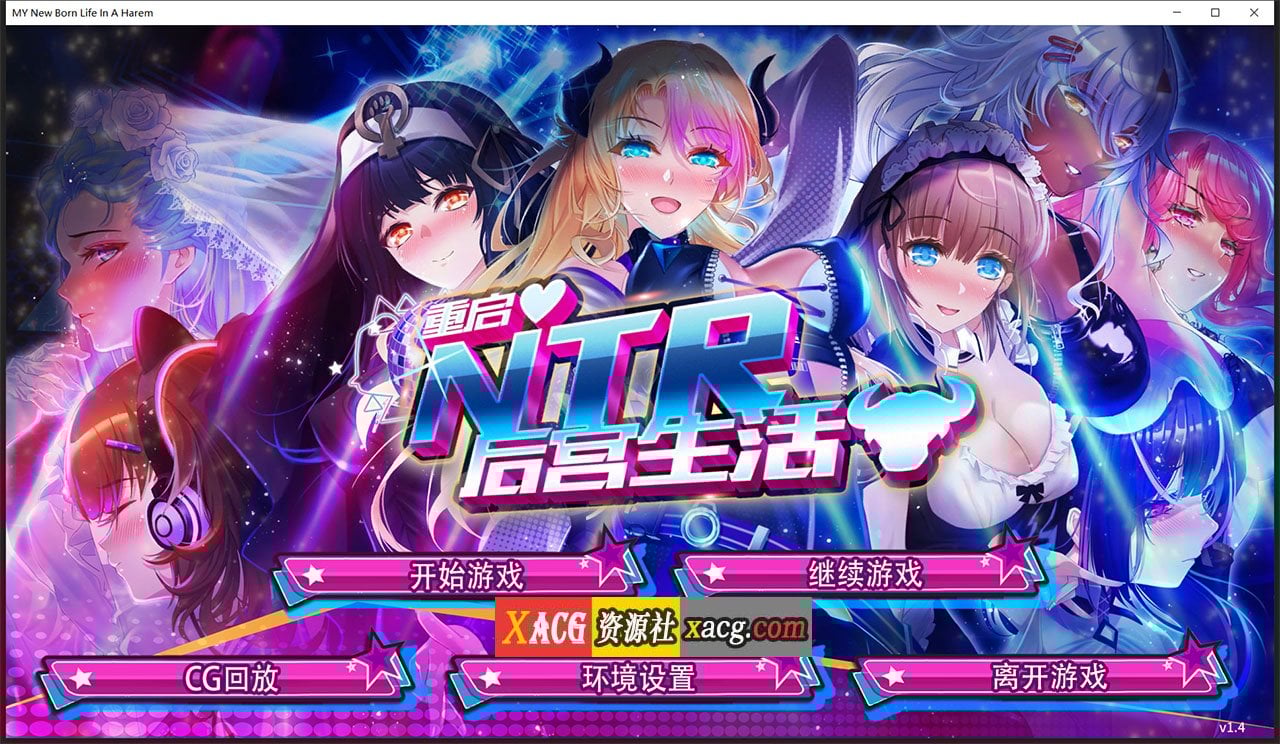 【大作SLG/中文/NTR】重启的NTR后宫生活 STEAM官方中文步兵版+画廊全开【3月新作/CV/1G】 畅玩游戏 预览第1张