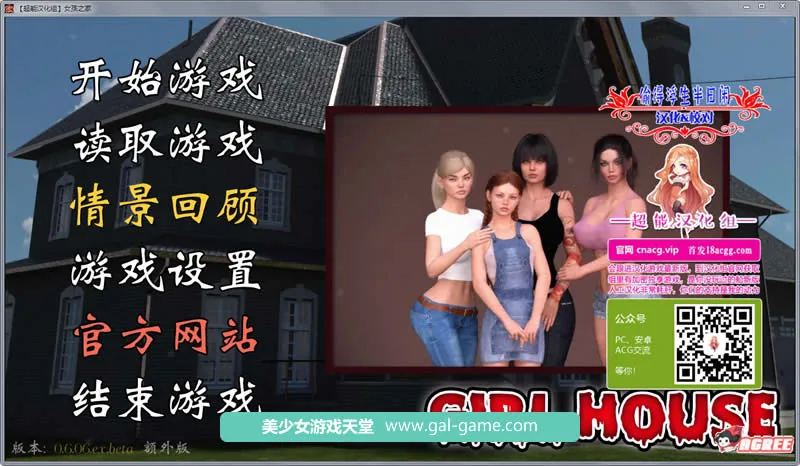 【欧美SLG/汉化/动态】女孩之家 V0.6.06EX 精修汉化版+存档【更新/表姐新作】【700M】 畅玩游戏 预览第1张-XACG动漫资源社——中文ACG动漫游戏社区