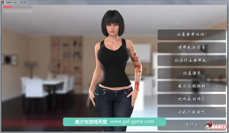 【欧美SLG/汉化/动态】女孩之家 V0.6.06EX 精修汉化版+存档【更新/表姐新作】【700M】 畅玩游戏 预览第13张-XACG动漫资源社——中文ACG动漫游戏社区