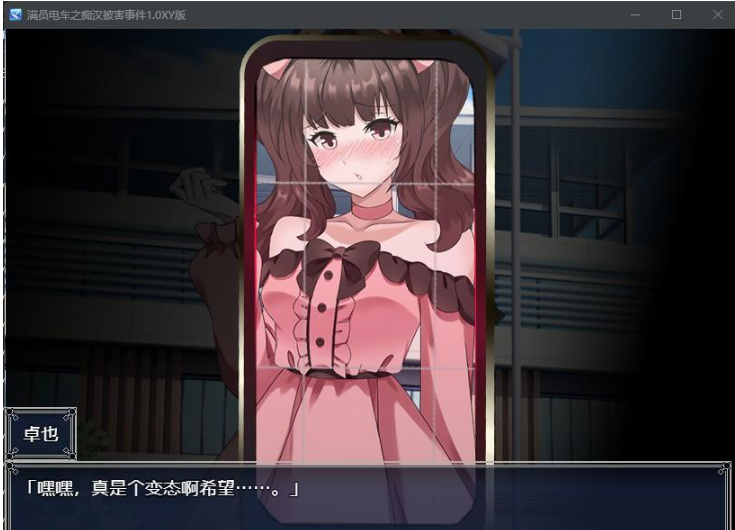 【日系RPG/AIGPT汉化】满员电车之痴汉被害事件1.0 XY版【PC+安卓/800M】 畅玩游戏 预览第3张-XACG动漫资源社——中文ACG动漫游戏社区