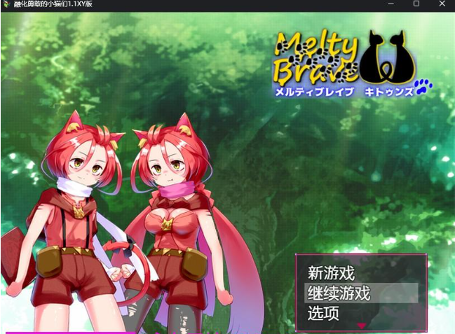 【日系RPG/AIGPT汉化】融化勇敢的小猫们1.1 XY版【PC+安卓/1.7G】 畅玩游戏 预览第1张-XACG动漫资源社——中文ACG动漫游戏社区