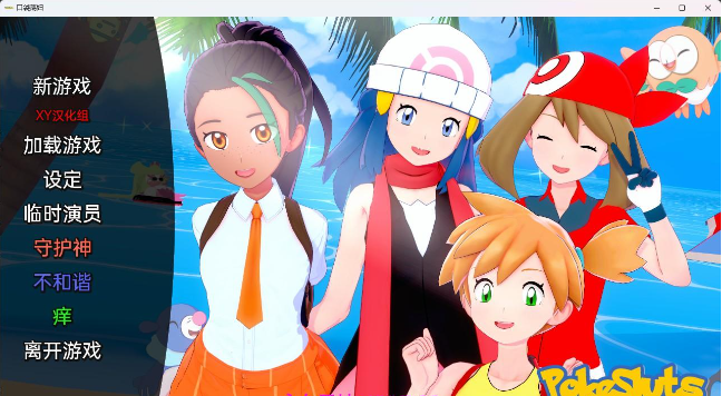 【日系SLG/汉化/3D】口袋妖怪 PokeSluts v0.33【PC+安卓/320M】 畅玩游戏 预览第1张-XACG动漫资源社——中文ACG动漫游戏社区