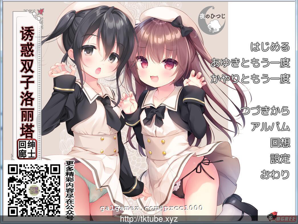 【拔作ADV/汉化】[夜羊社]诱惑双子骡丽塔 完整云翻汉化版【600M】【新汉化/全CV】 畅玩游戏 预览第1张