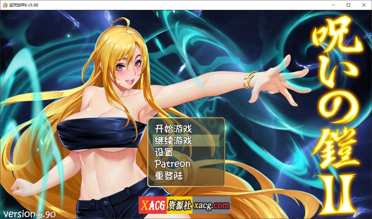 【神作RPG/国产/动态】诅咒铠甲2:灵魔女传奇 V5.90 中文步兵作弊版+存档【2.5G】 畅玩游戏 预览第1张-XACG动漫资源社——中文ACG动漫游戏社区