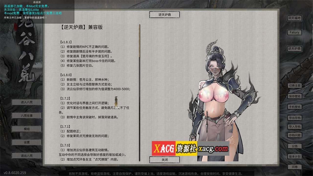 【国产SLG/中文/超魔改】鬼谷八荒 Ver8.6020 超强动态二次元绅士魔改版+修改器【20G】 畅玩游戏 预览第9张