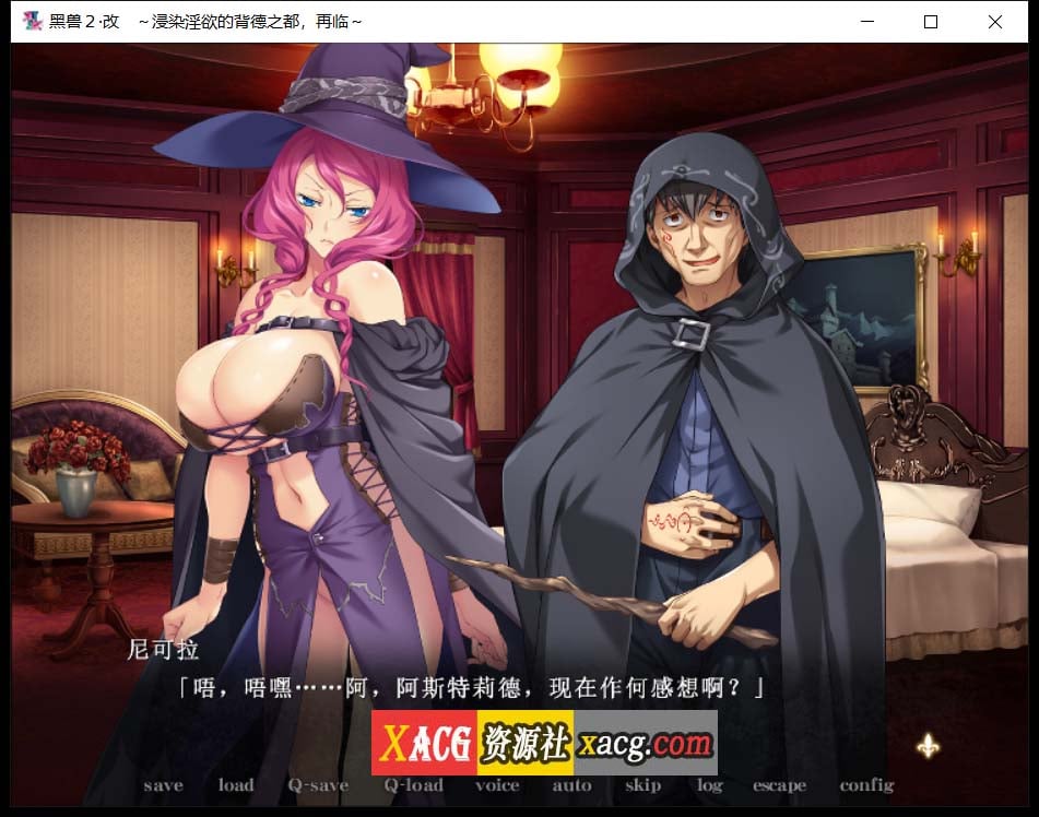 【神级ADV/汉化】黑兽2改：侵染银玉的背德之都再临 精翻完全汉化版+存档【新汉化/8G】 畅玩游戏 预览第2张