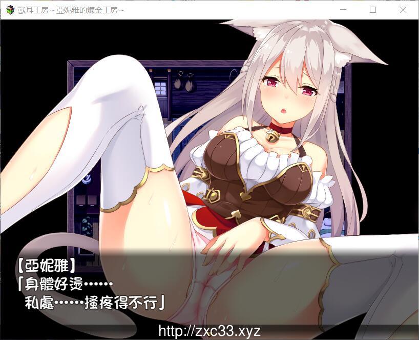 【日系RPG/动态/汉化】兽耳工房-亚妮雅的炼金工房【700M】 畅玩游戏 预览第2张-XACG动漫资源社——中文ACG动漫游戏社区 【日系RPG/动态/汉化】兽耳工房-亚妮雅的炼金工房【700M】 畅玩游戏 预览第2张