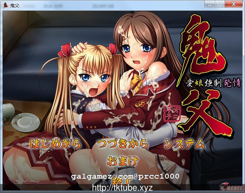 【经典ADV/汉化】鬼釜~爱娘强制发QING 好奇虎大佬个人汉化版【800M】【新汉化/全CV】 畅玩游戏 预览第1张