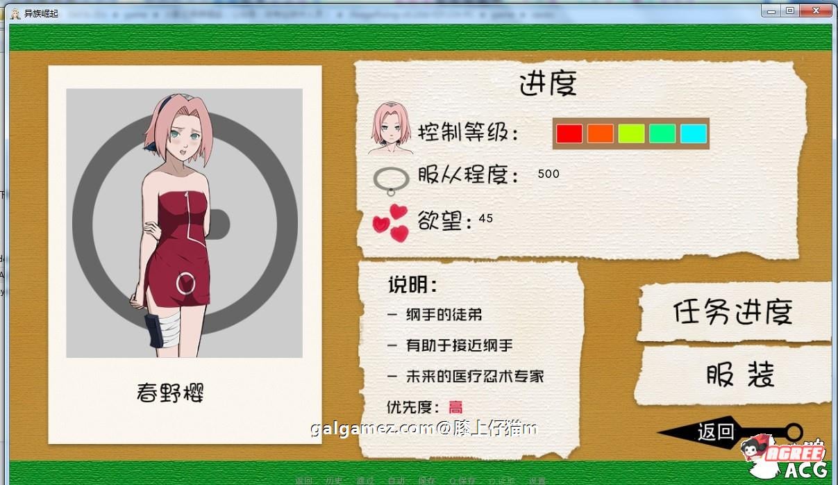 【火影同人/汉化/动态】忍者后宫 V1.8b 精翻汉化完结版+CG【PC+安卓/2G/12月更新】 畅玩游戏 预览第4张-XACG动漫资源社——中文ACG动漫游戏社区 【火影同人/汉化/动态】忍者后宫 V1.8b 精翻汉化完结版+CG【PC+安卓/2G/12月更新】 畅玩游戏 预览第4张