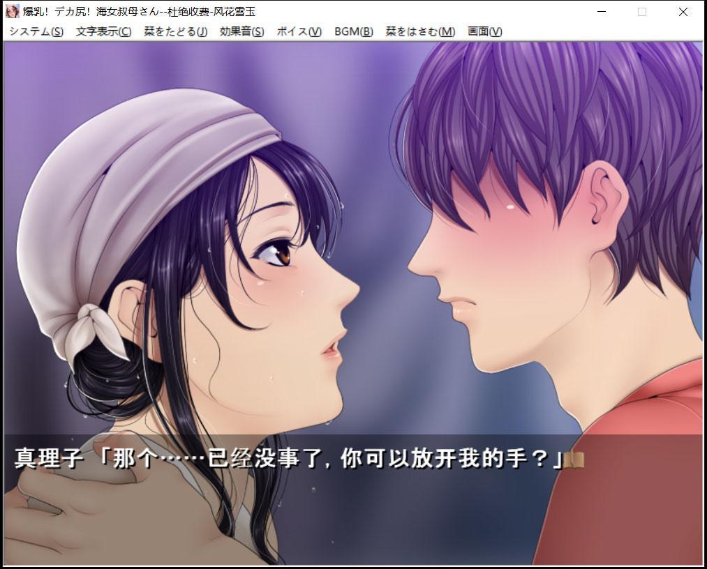 【ADV/汉化/CV】爆钕工作室!爆乳!海女叔母!汉化版【1G】 畅玩游戏 预览第8张-XACG动漫资源社——中文ACG动漫游戏社区 【ADV/汉化/CV】爆钕工作室!爆乳!海女叔母!汉化版【1G】 畅玩游戏 预览第8张