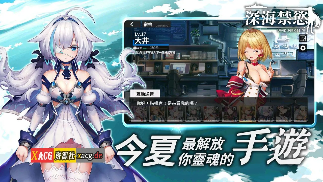 【中文手游/即时战略】深海禁欲【安卓】 手游专区 预览第3张-XACG动漫资源社——中文ACG动漫游戏社区 【中文手游/即时战略】深海禁欲【安卓】 手游专区 预览第3张
