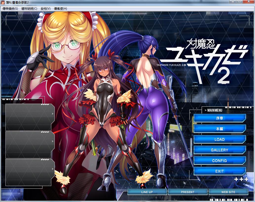 【大拔作ADV/汉化】对魔忍雪风2 汉化版+全CG[黑Lilith] 【PC+安卓/1.9G】 畅玩游戏 预览第1张