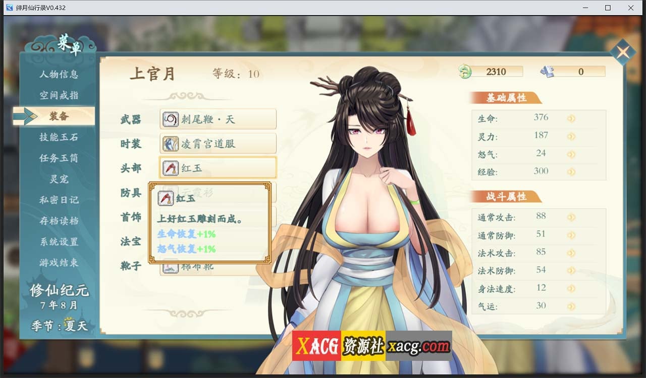 【国人RPG/中文】绯月仙行录V0.432官方中文VIP步兵传真版+存档【12月大更新/中CV/3.1G】 畅玩游戏 预览第12张-XACG动漫资源社——中文ACG动漫游戏社区 【国人RPG/中文】绯月仙行录V0.432官方中文VIP步兵传真版+存档【12月大更新/中CV/3.1G】 畅玩游戏 预览第12张