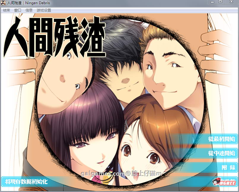 【ADV/汉化/全动态】人间残渣:禽兽和愉快的小伙伴们 V1.1完整汉化版+存档【黑丝/2G】 畅玩游戏 预览第1张-XACG动漫资源社——中文ACG动漫游戏社区 【ADV/汉化/全动态】人间残渣:禽兽和愉快的小伙伴们 V1.1完整汉化版+存档【黑丝/2G】 畅玩游戏 预览第1张