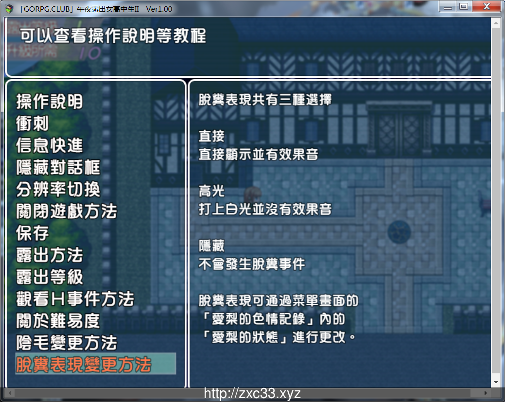 【RPG/汉化】真午夜露出的女子JK高中生 II Ver1.00 完整汉化版【300M】 畅玩游戏 预览第5张