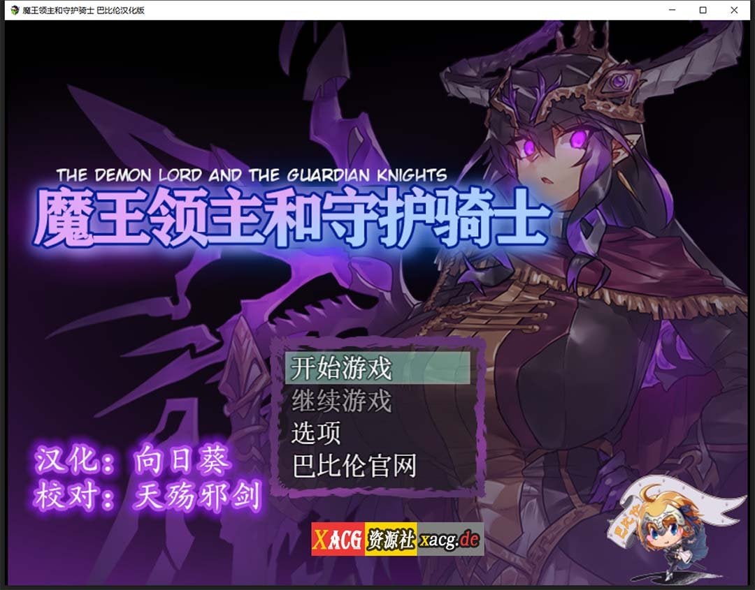 【像素RPG/汉化/全动态】魔王领主和守护骑士[魔王と守護騎士]完整精翻汉化版【570M】 畅玩游戏 预览第1张