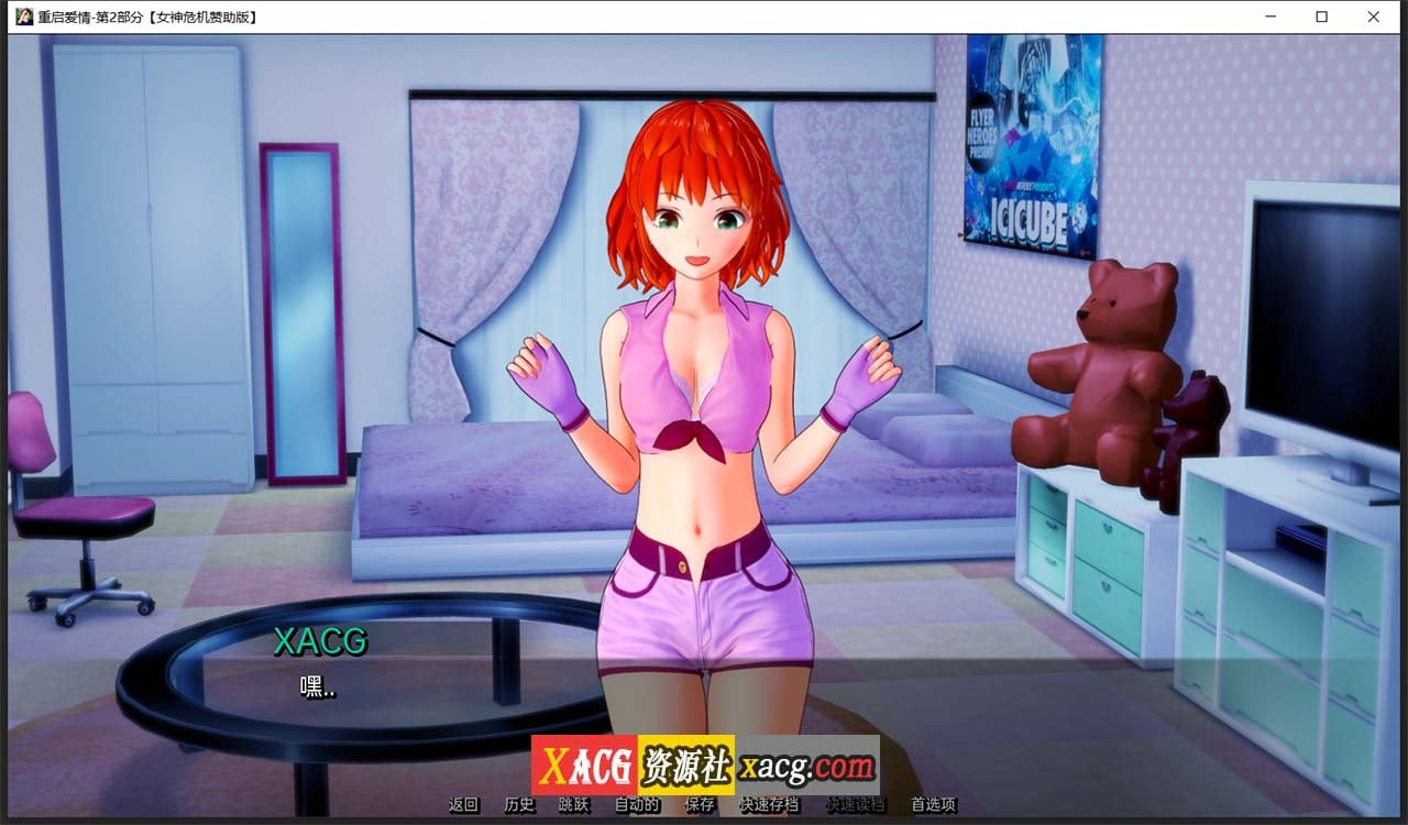 【日系SLG/汉化】重启爱情 V2.3.0 汉化版【PC+安卓/2G】 畅玩游戏 预览第9张