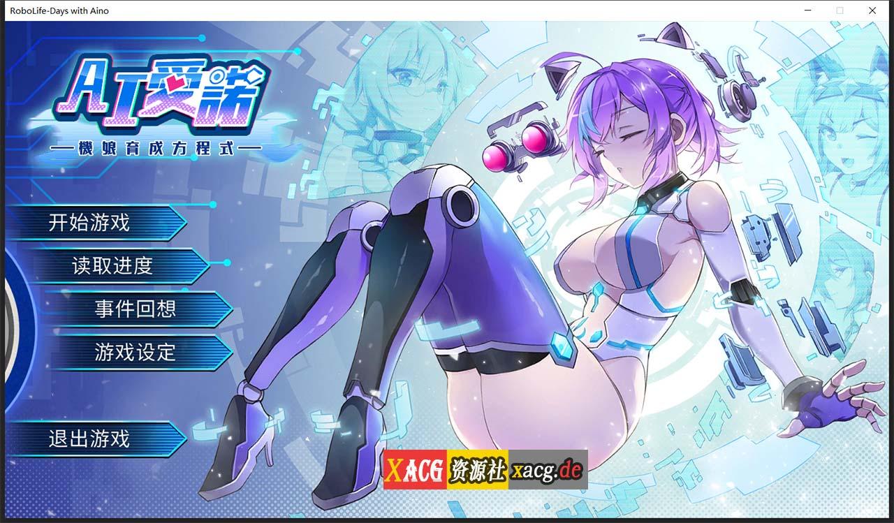 【养成SLG/官中/步兵】AI爱诺-机娘育成方程式 Ver 1.2.1 STEAM官方中文步兵版【1.3G】 畅玩游戏 预览第1张