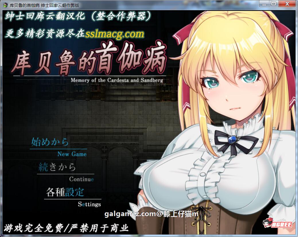 【RPG/汉化】库贝鲁的首枷病!汉化作弊 V3最终修复版+全CG档+CG包【佳作/NTR/1.4G】 畅玩游戏 预览第1张-XACG动漫资源社——中文ACG动漫游戏社区 【RPG/汉化】库贝鲁的首枷病!汉化作弊 V3最终修复版+全CG档+CG包【佳作/NTR/1.4G】 畅玩游戏 预览第1张