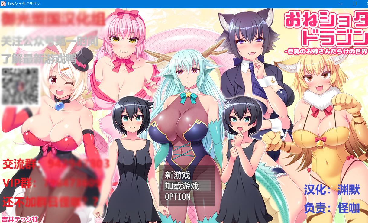 【RPG/汉化/动态】龙与姐弟!精翻汉化版+全CG 【PC+安卓/1.2G】 畅玩游戏 预览第1张-XACG动漫资源社——中文ACG动漫游戏社区 【RPG/汉化/动态】龙与姐弟!精翻汉化版+全CG 【PC+安卓/1.2G】 畅玩游戏 预览第1张