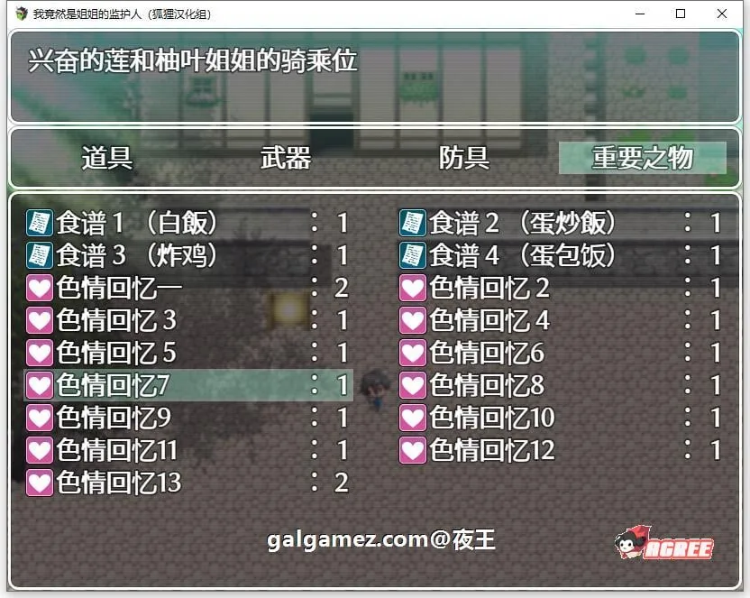 【RPG/汉化】我竟然是姐姐的监护人 精翻汉化完结版+回想【新汉化/PC+安卓/2.2G】 畅玩游戏 预览第3张