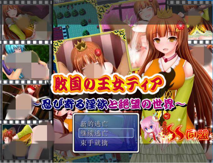 【逃脱RPG/汉化】败国的王女蒂亚:偷偷靠近的银欲和绝望的世界!完整汉化版【100M】 畅玩游戏 预览第1张-XACG动漫资源社——中文ACG动漫游戏社区 【逃脱RPG/汉化】败国的王女蒂亚:偷偷靠近的银欲和绝望的世界!完整汉化版【100M】 畅玩游戏 预览第1张