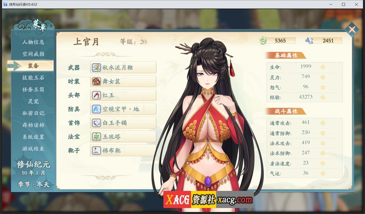 【国人RPG/中文】绯月仙行录V0.432官方中文VIP步兵传真版+存档【12月大更新/中CV/3.1G】 畅玩游戏 预览第7张-XACG动漫资源社——中文ACG动漫游戏社区 【国人RPG/中文】绯月仙行录V0.432官方中文VIP步兵传真版+存档【12月大更新/中CV/3.1G】 畅玩游戏 预览第7张