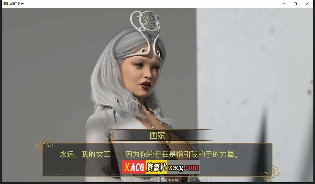 【欧美SLG/汉化】向国王致敬 V0.3 汉化版 【PC+安卓/1G】 畅玩游戏 预览第4张-XACG动漫资源社——中文ACG动漫游戏社区 【欧美SLG/汉化】向国王致敬 V0.3 汉化版 【PC+安卓/1G】 畅玩游戏 预览第4张